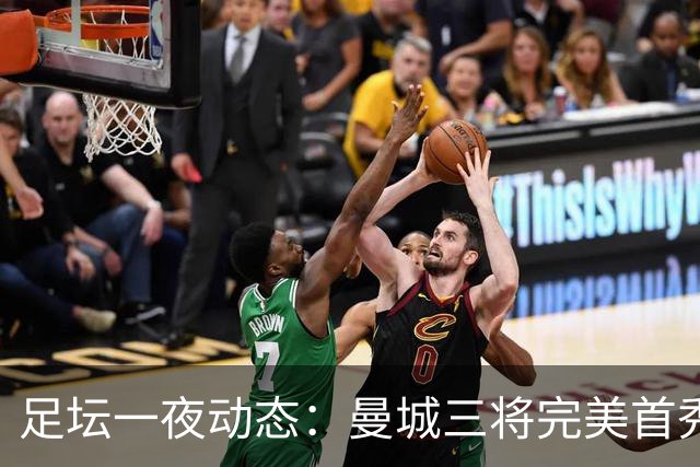足坛一夜动态：曼城三将完美首秀造5-0惨案，尤文5球大捷走出阴霾